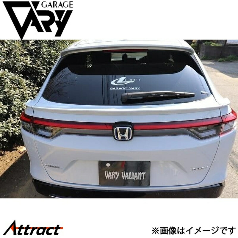 ガレージベリー ヴェゼル RV3/RV4/RV5/RV6 ゲートスポイラー ウレタン 8-1006 GARAGE VARY カスタムパーツ