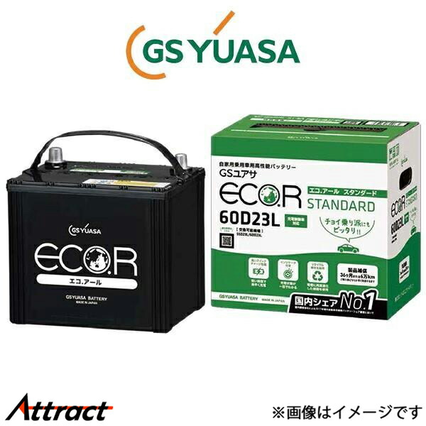 楽天市場】GSユアサ バッテリー エコR スタンダード 寒冷地仕様