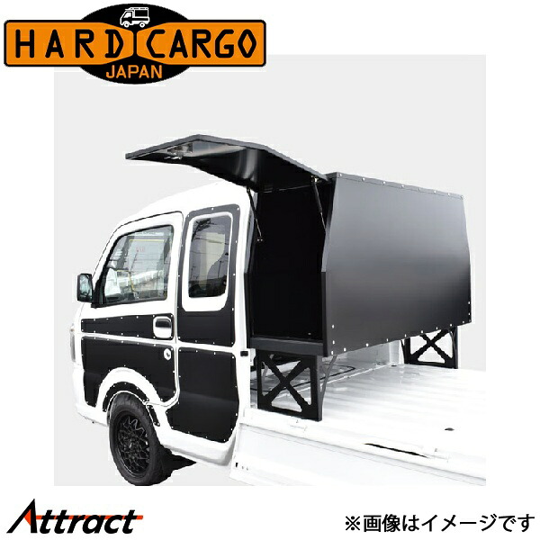 ハードカーゴ ボックス HARD CARGO カスタムパーツ 軽トラック専用 外装パーツ