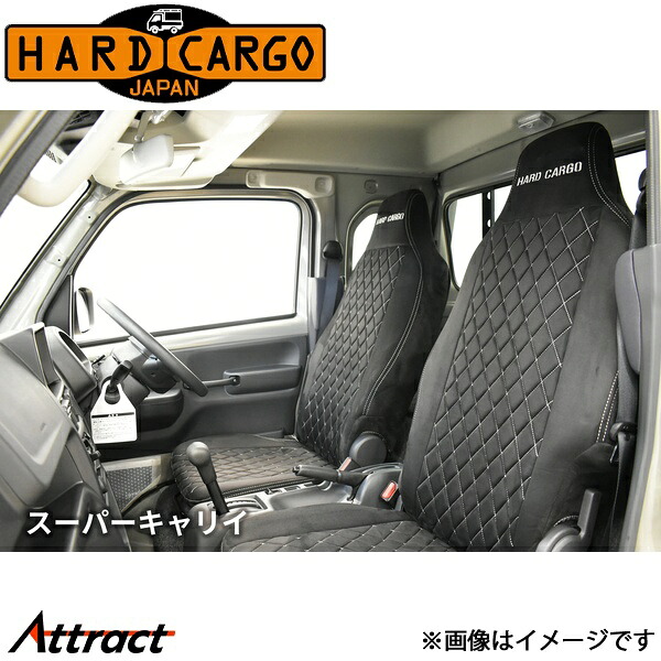 ハードカーゴ スーパーキャリイ DA16T[R6(2024)/5～]シートカバー スエード HARD CARGO カスタムパーツ 軽トラック専用 内装パーツ｜Attract
