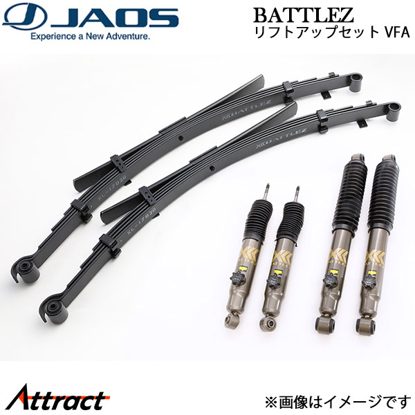 ジャオス BATTLEZ リフトアップセット VFA ハイエース 200系 A732201 JAOS サスペンションキット