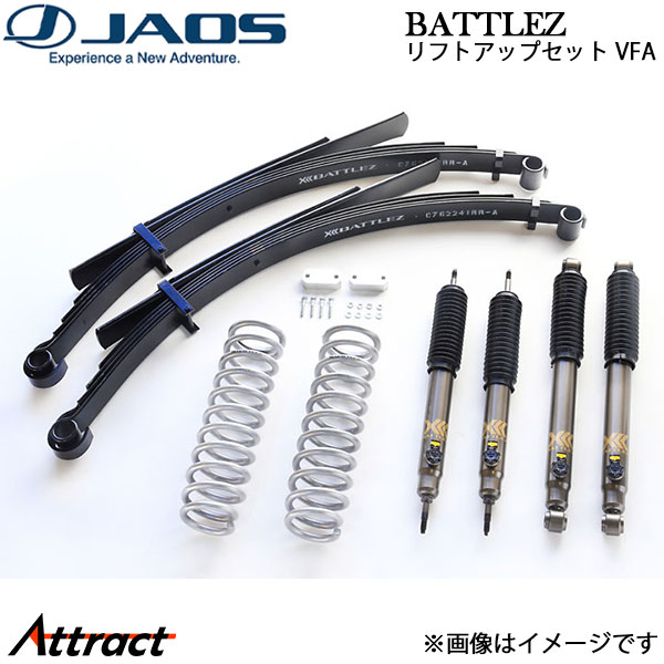 ジャオス ランドクルーザー GRJ76 BATTLEZ リフトアップセット VFA A732241 JAOS サスペンションキット|Attract