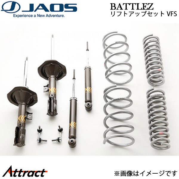 ジャオス デリカ D:5 BATTLEZ リフトアップセット VFS A732305A JAOS サスペンションキット|Attract