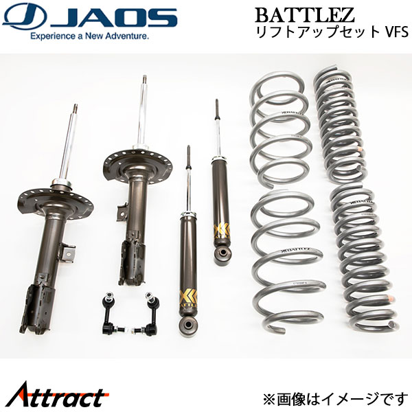 ジャオス BATTLEZ リフトアップセット VFS デリカ D：5 A732306B JAOS サスペンションキット