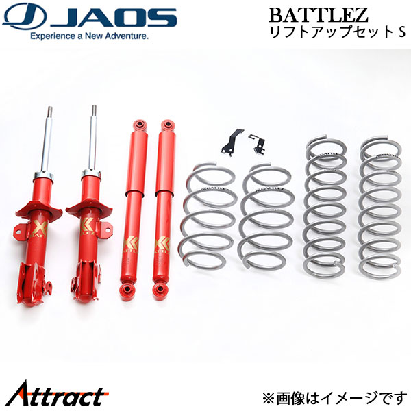 ジャオス ハスラー MR31S/MR41S系 BATTLEZ リフトアップセット S A732535 JAOS サスペンションキット|Attract