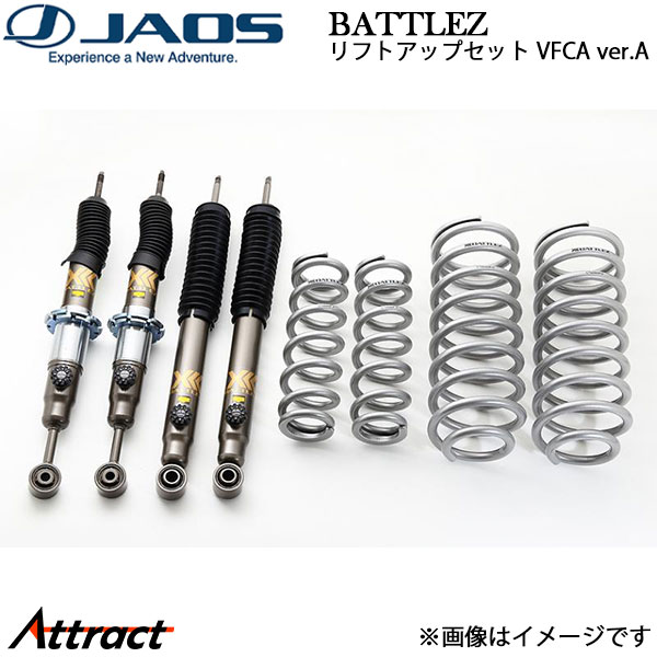 ジャオス BATTLEZ リフトアップセット VFCA ver.A(40) ランドクルーザープラド 150系 A733065 JAOS サスペンションキット