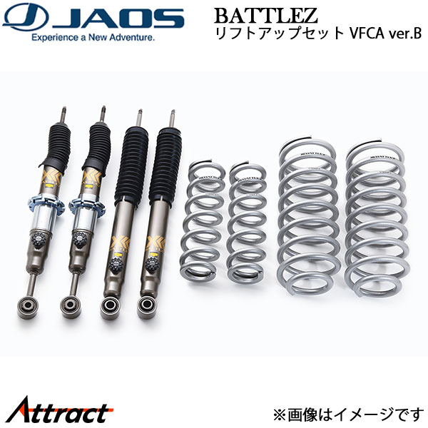 ジャオス ランドクルーザープラド 150系 BATTLEZ リフトアップセット VFCA ver.B(20) A733065B JAOS サスペンションキット|Attract