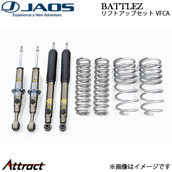 ジャオス ランドクルーザー 250系 BATTLEZ リフトアップセット VFCA A733068B JAOS サスペンションキット｜Attract