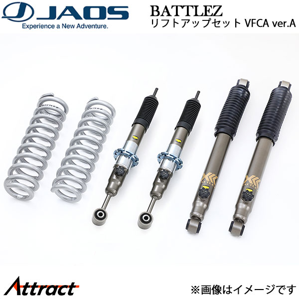 ジャオス BATTLEZ リフトアップセット VFCA ver.A ハイラックス 125系 A733096A JAOS サスペンションキット
