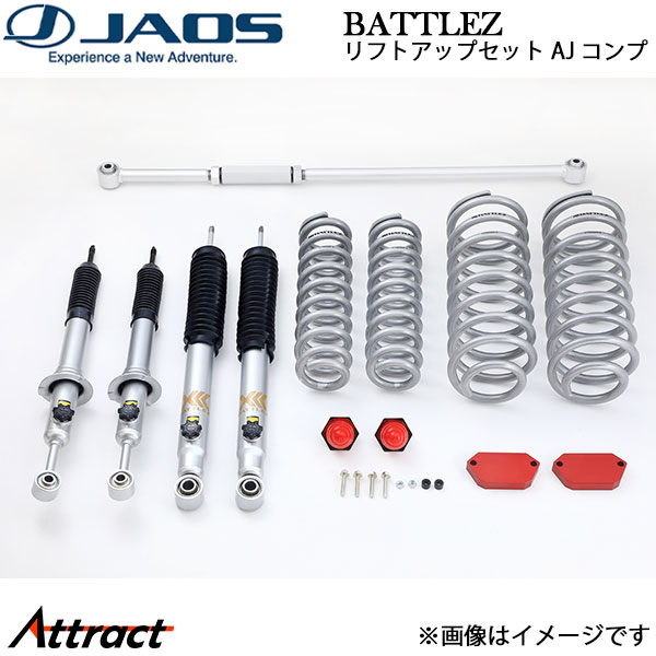 ジャオス BATTLEZ リフトアップセット AJ コンプリート ランドクルーザープラド 120系 A734063 JAOS サスペンションキット