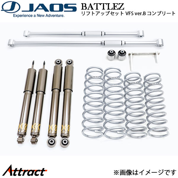 ジャオス BATTLEZ リフトアップセット VFS ver.B(20) コンプリート ジムニーシエラ JB74系 A734518B JAOS サスペンションキット