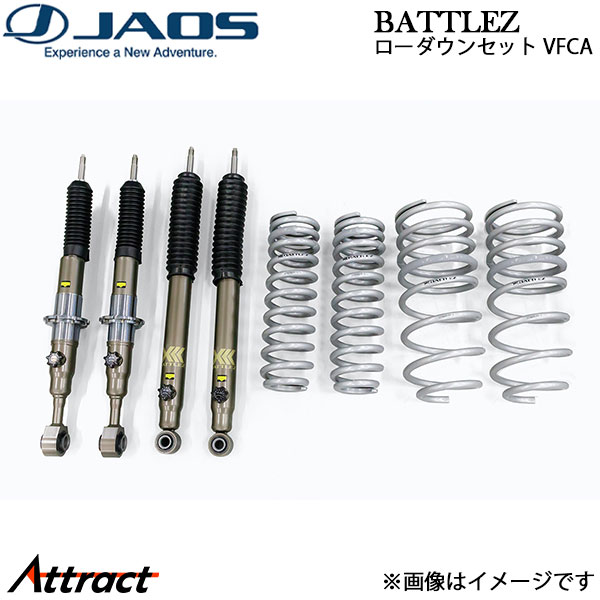 ジャオス BATTLEZ ローダウンセット VFCA ランドクルーザー 300系 A737051 JAOS サスペンションキット