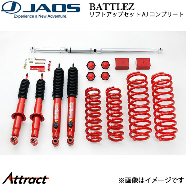 ジャオス BATTLEZ リフトアップセット AJ コンプリート ハイラックスサーフ 185系 A750082B JAOS サスペンションキット