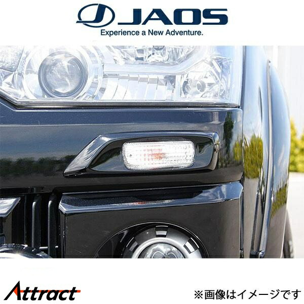 楽天市場】JAOS デリカ D:5 ウインカーキット : PartsIsland