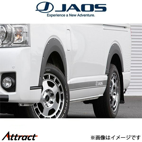 ハイエースオーバーフェンダーJAOS（ジャオス）ジャンク扱い 楽天市場】ジャオス（JAOS） オーバーフェンダーキット
