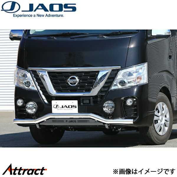 ジャオス NV350キャラバン E26系[標準ボディ、エマージェンシーブレーキ装着車]フロントスキッドバー ポリッシュ/ブラック B150484B JAOS｜Attract