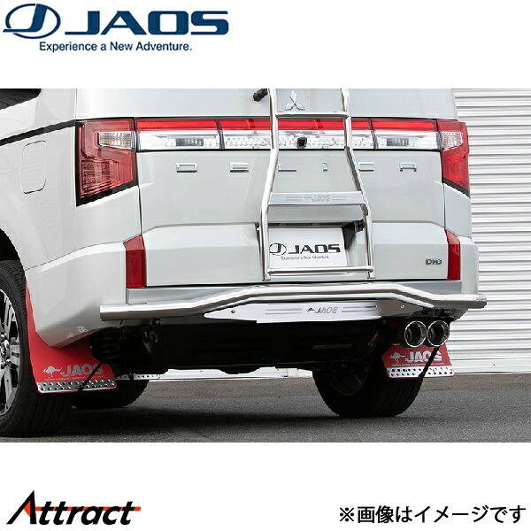ジャオス リヤスキッドバー ポリッシュ/ブラスト デリカD:5 3DA-CV1W[ディーゼル車]B154306A JAOS