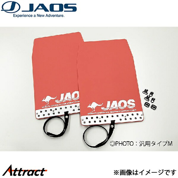 ジャオス マッドガードIII リヤセット レッド エクストレイル T32系 B621444R JAOS