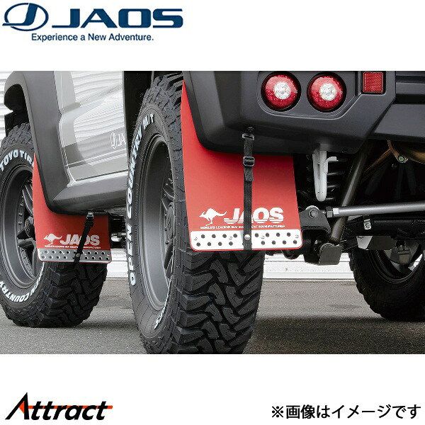 ジャオス マッドガードIII リヤセット レッド ジムニー JB74系[JAOS リヤスポーツカウル 装着車]B621518RB JAOS 13,078円