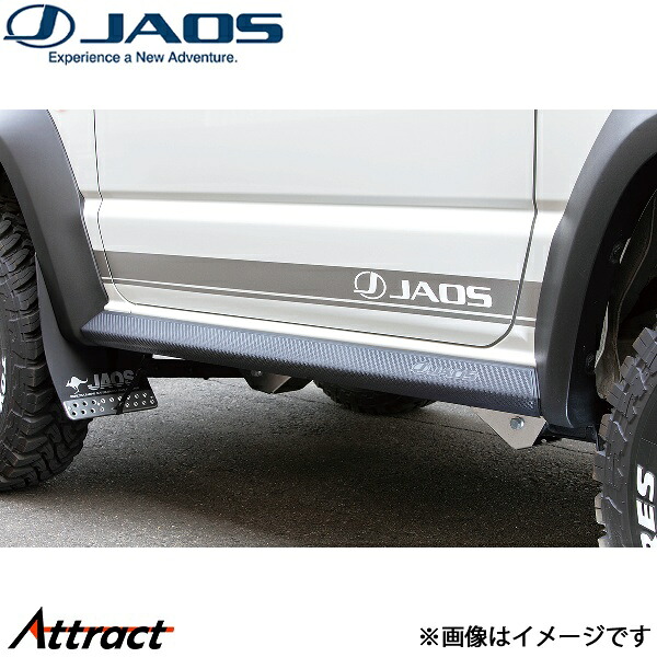 ジャオス ジムニー JB74系 サイドシルプロテクター B639518 JAOS｜Attract 11,979円