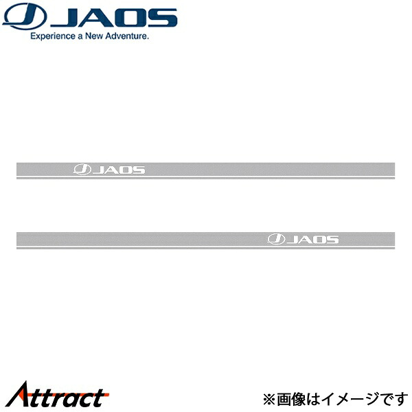 ジャオス サイドデカール シルバー B646012 JAOS｜Attract