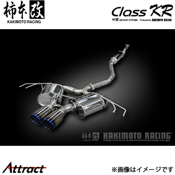 柿本改 シビック DBA/6BA-FK7 Class KR マフラー JQR認証 H713118 柿本レーシング スポーツマフラー