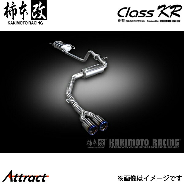 柿本改 セレナ DAA-GFC27 Class KR マフラー JQR認証 N713111 柿本レーシング スポーツマフラー|Attract
