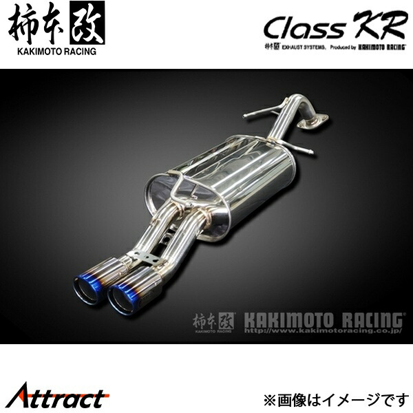 手渡し柿本改 マフラー カローラツーリング MZEA17用 ClassKR 柿本改