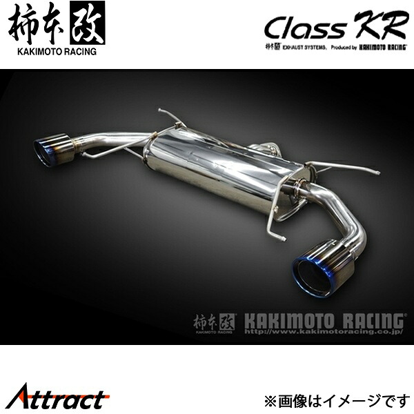 柿本改 アテンザセダン DBA-GJEFP Class KR ステンレステール マフラー JQR認証 Z71338P 柿本レーシング スポーツマフラー｜Attract