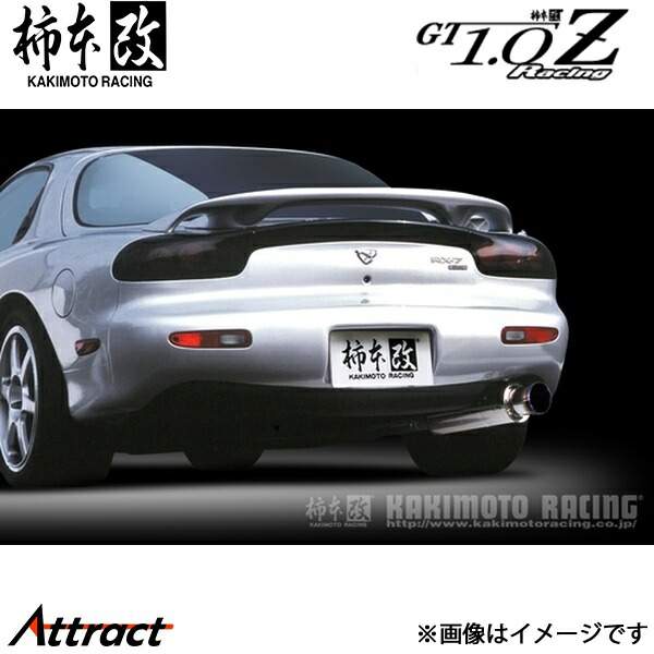 柿本改 RX-7 E/GF-FD3S GT1.0Z Racing マフラー 競技専用品 Z11301 柿本レーシング スポーツマフラー