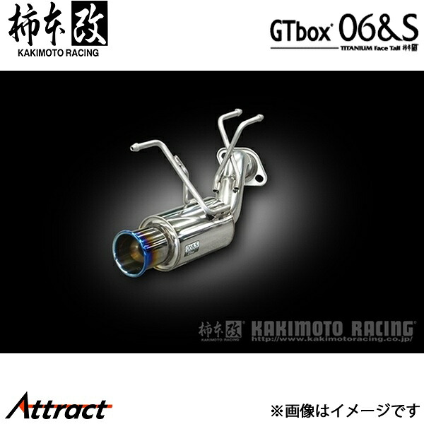 柿本改 ライフ UA/CBA/DBA-JB5 GTbox 06&S マフラー JASMA認定 H42360 柿本レーシング スポーツマフラー