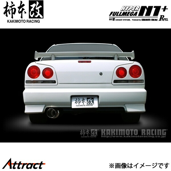 柿本改 スカイライン セダン GF-ER34 HYPER FULLMEGA N1+ Rev. マフラー JASMA認定 N31350 柿本レーシング スポーツマフラー 56,100円