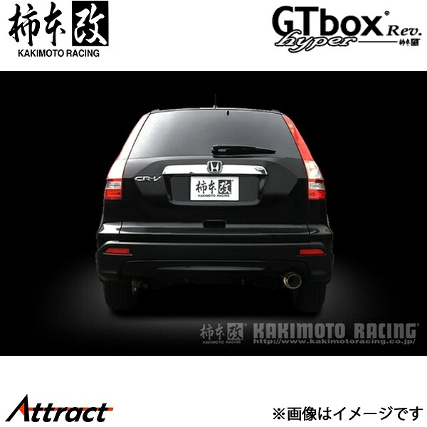 柿本改 CR-V DBA-RE4 hyper GTbox Rev. マフラー JASMA認定 H41374 柿本レーシング スポーツマフラー