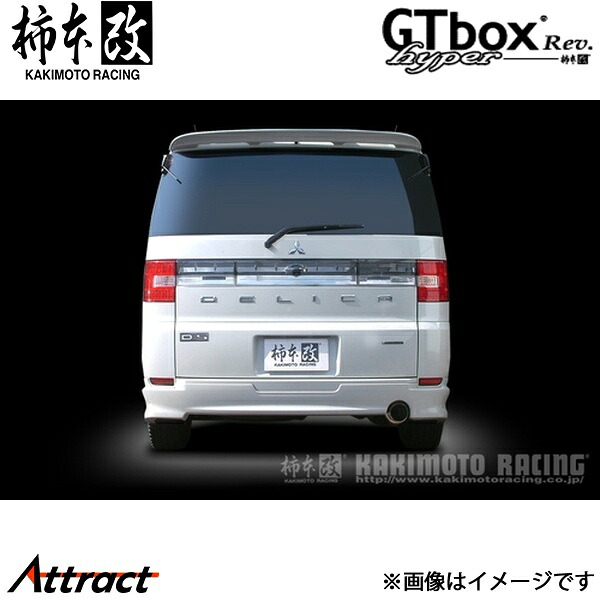 柿本改 デリカD5 DBA-CV5W hyper GTbox Rev. マフラー JASMA認定 M41327 柿本レーシング スポーツマフラー|Attract