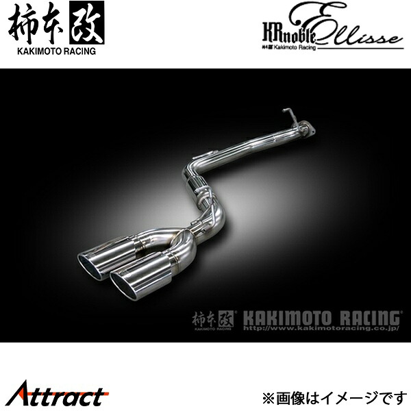 柿本改 エルグランド DBA-PE52 KRnoble Ellisse クリスタル マフラー JQR認証 N52389A 柿本レーシング スポーツマフラー