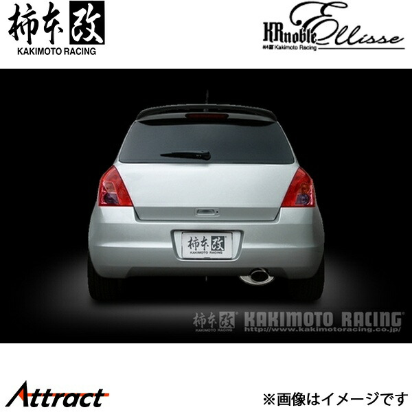 柿本改 スイフト DBA-ZC71S KRnoble Ellisse クリスタルAB マフラー JASMA認定 S51315B 柿本レーシング スポーツマフラー｜Attract