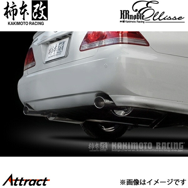 柿本改 クラウン UA/CBA-GRS182 KRnoble Ellisse ブラックダイヤ マフラー JASMA認定 T51389C 柿本レーシング スポーツマフラー