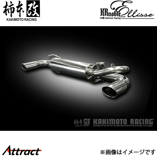 柿本改 ブレイド DBA-AZE156H KRnoble Ellisse クリスタル マフラー JASMA認定 T51395A 柿本レーシング スポーツマフラー｜Attract