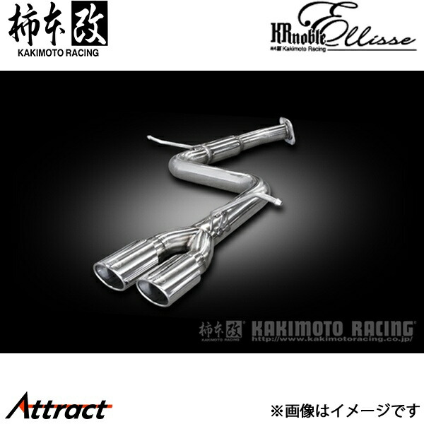 柿本改 ハリアー DBA-ZSU65W KRnoble Ellisse ブラックダイヤ マフラー JQR認証 T523126C 柿本レーシング スポーツマフラー