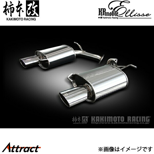 柿本改 MPV DBA-LY3P KRnoble Ellisse クリスタルAB マフラー JASMA認定 Z51312B 柿本レーシング スポーツマフラー
