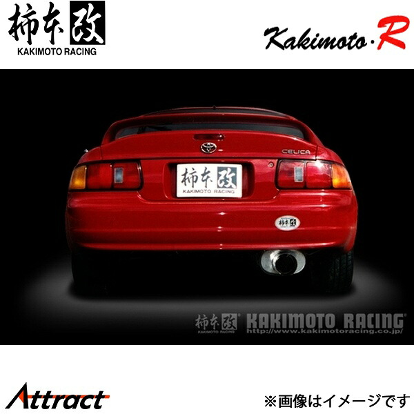 柿本改 セリカ E-ST202 Kakimoto.R マフラー JASMA認定 TS324 柿本レーシング スポーツマフラー