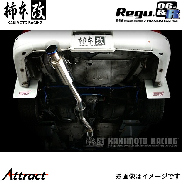柿本改 フォレスター E/GF-SF5 Regu.06 & R マフラー JASMA認定 B21304 柿本レーシング スポーツマフラー