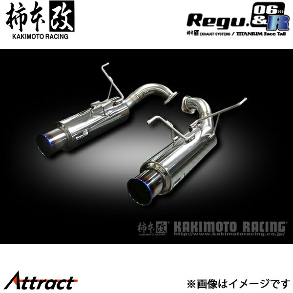 柿本改 レガシィB4 DBA-BM9 Regu.06 & R マフラー JASMA認定 B21337 柿本レーシング スポーツマフラー｜Attract