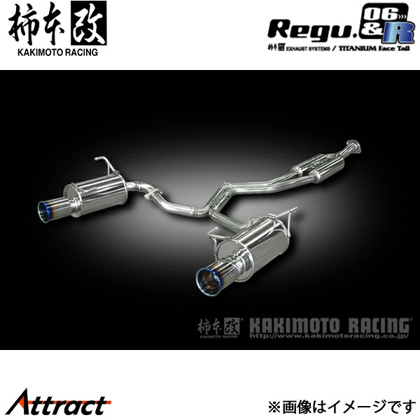 柿本改 フォレスター CBA-SH9 Regu.06 & R マフラー JQR認証 B22343 柿本レーシング スポーツマフラー