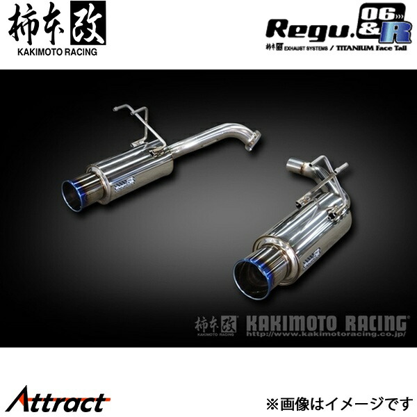 柿本改 シビック DBA-FC1 Regu.06 & R マフラー JQR認証 H223120 柿本レーシング スポーツマフラー