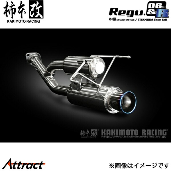 柿本改 CR-Z DAA-ZF1 Regu.06 & R マフラー JQR認証 H22386 柿本レーシング スポーツマフラー