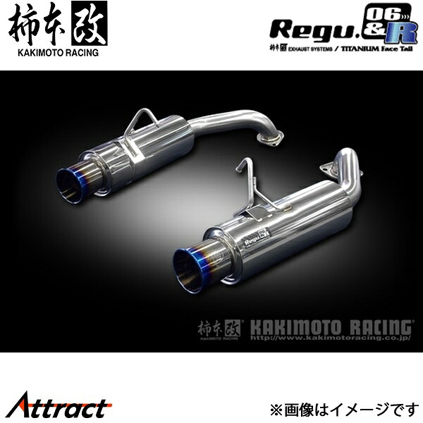 柿本改 アテンザスポーツ LA/UA/DBA-GG3S Regu.06 & R マフラー JASMA認定 Z21311 柿本レーシング スポーツマフラー