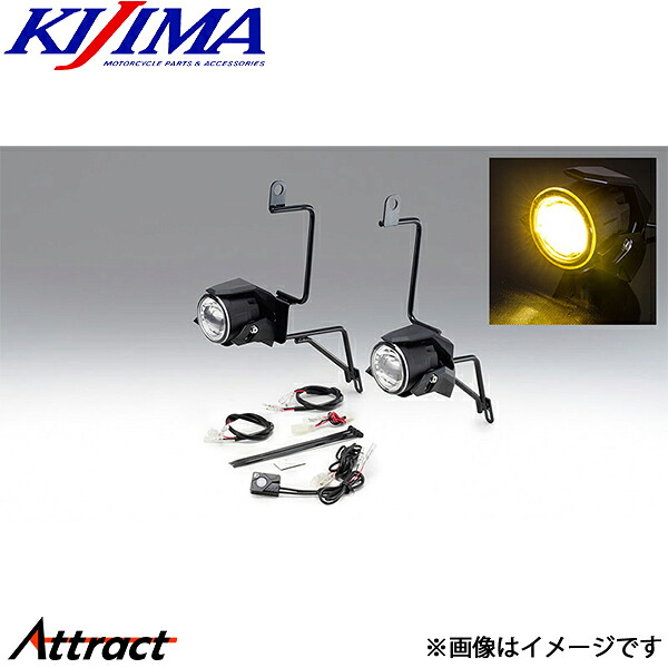 キジマ LEDフォグランプKIT イエロー V-STROM250/ABS 17Y- 205-6150Y KIJIMA バイク用品｜Attract
