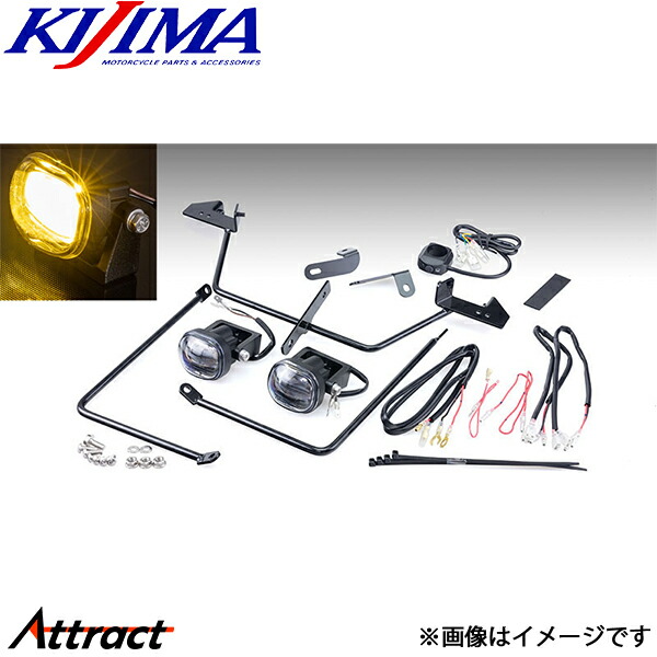 キジマ LEDフォグランプKIT イエロー V-STROM250SX 23Y- 205-6162Y KIJIMA バイク用品|Attract