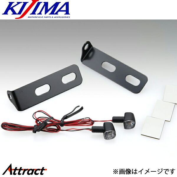 キジマ ウインカーランプ Nano & ナンバーサイドマウントステーSET 219-4017 バイク用品 KIJIMA｜Attract